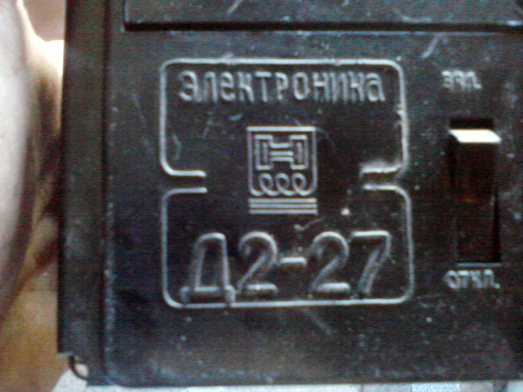 Блок питания д2 27 электроника схема подключения